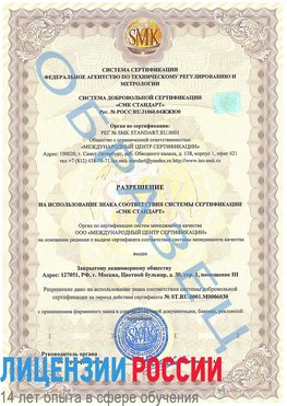 Образец разрешение Волгоград Сертификат ISO 27001